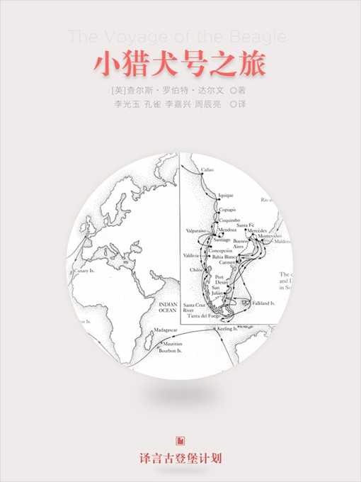 Title details for 小猎犬号之旅 by 查尔斯·罗伯特·达尔文 - Available